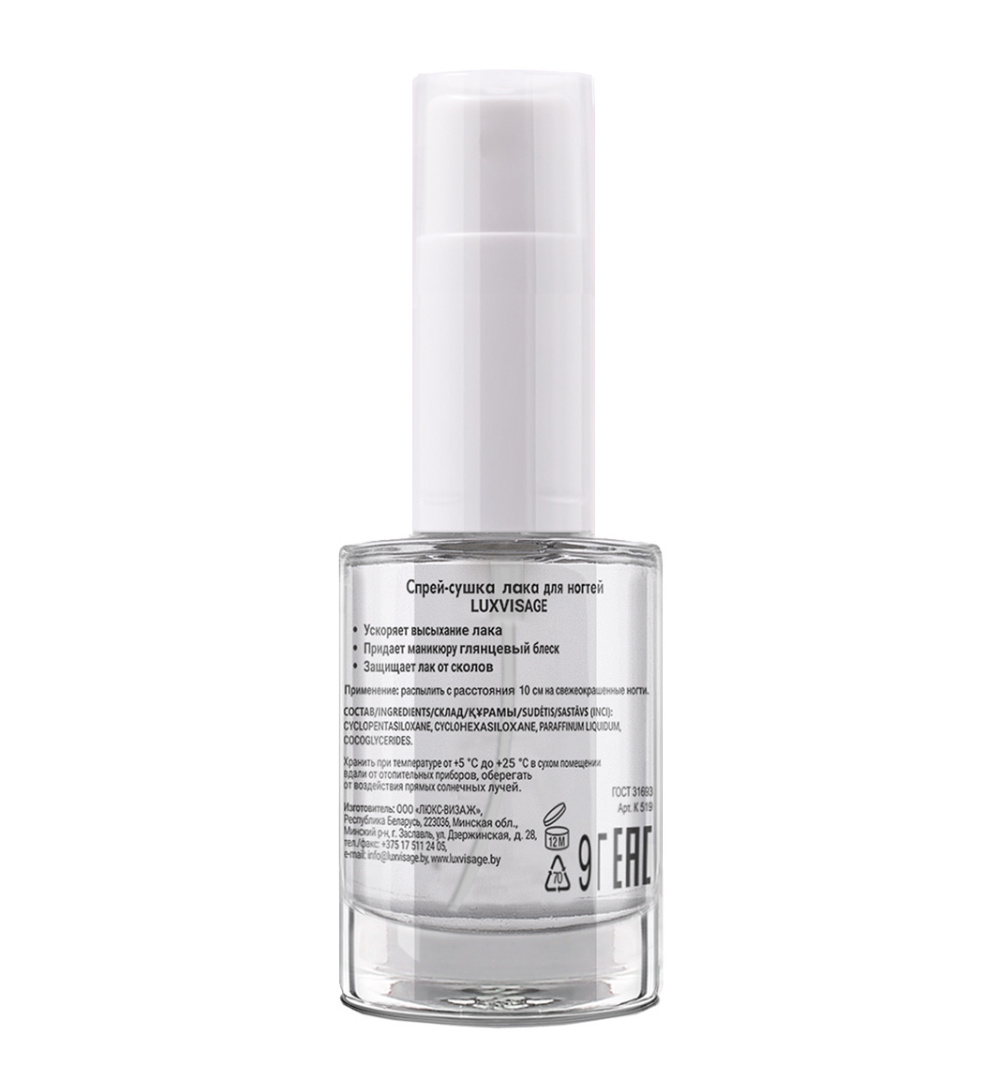 LUXVISAGE спрей сушка лака д/ногтей